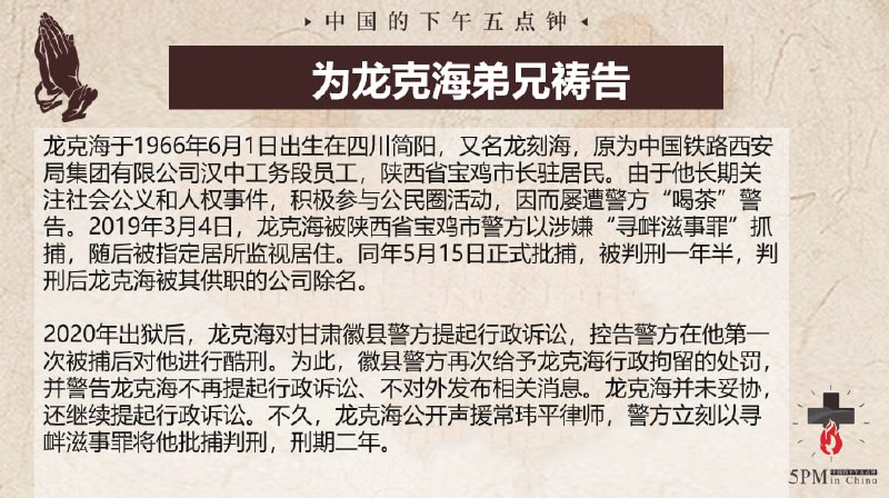 20250409国度祷告会，为龙克海弟兄祷告