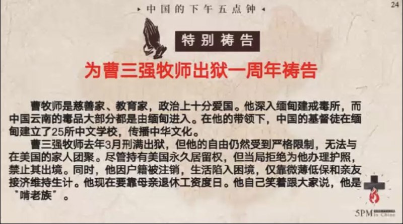 20250321国度祷告会，为曹三强牧师祷告，求主为曹牧师开出路