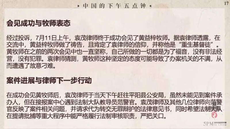 20250714国度祷告会，为黄益梓牧师和四位同工（邵海燕姊妹、李永峰弟兄、丁礼青姊妹等）祷告