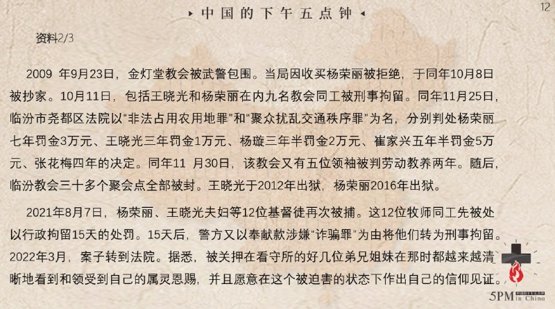 20240918国度祷告会，为临汾金灯堂教会祷告