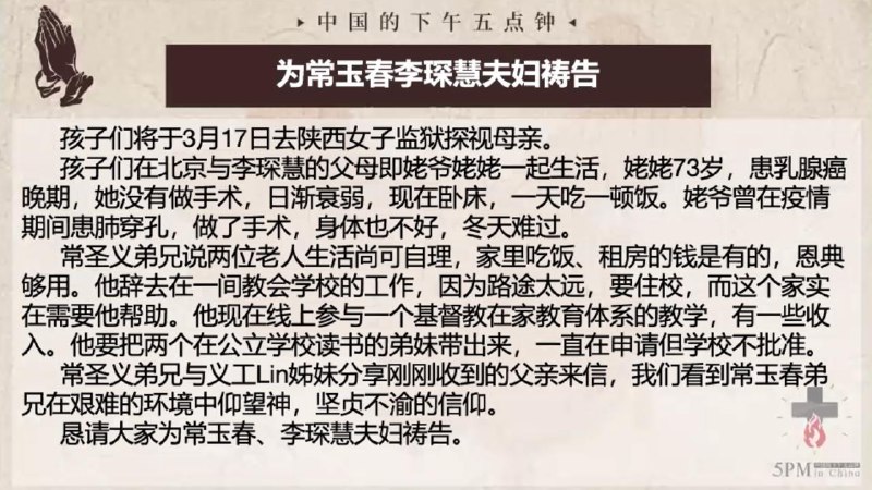 20250305 国度祷告会，为常玉春 李琛慧夫妇祷告