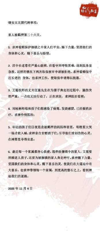 【国度代祷信息更新·锡安教会】