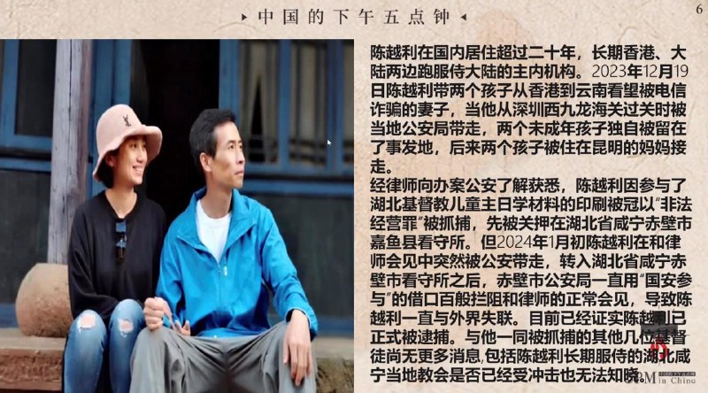 20250105国度祷告会，为陈越利弟兄夫妇祷告