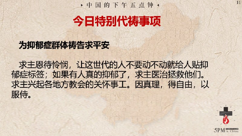 20240318 特别祷告：为抑郁症群体祷告