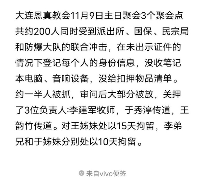【国度代祷信息·大连恩真教会】20251113