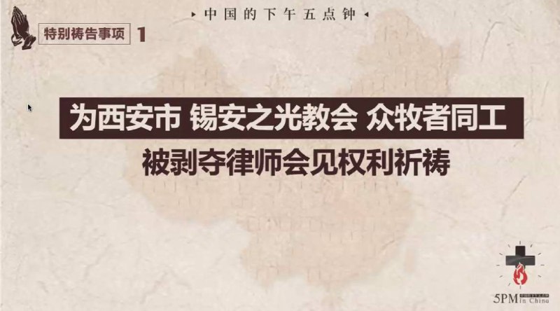 20250524国度祷告会，为西安市锡安之光教会祷告，为安徽合肥甘泉教会祷告，为龙克海弟兄祷告