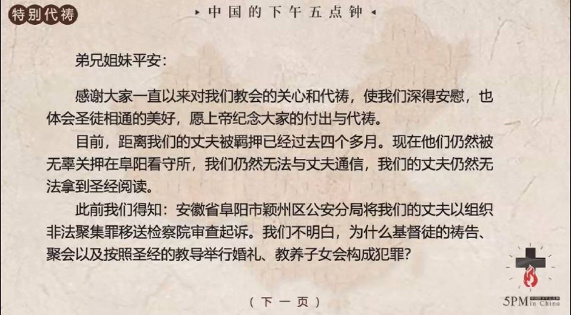 20251108国度祷告会，为阜阳麦种归正教会祷告