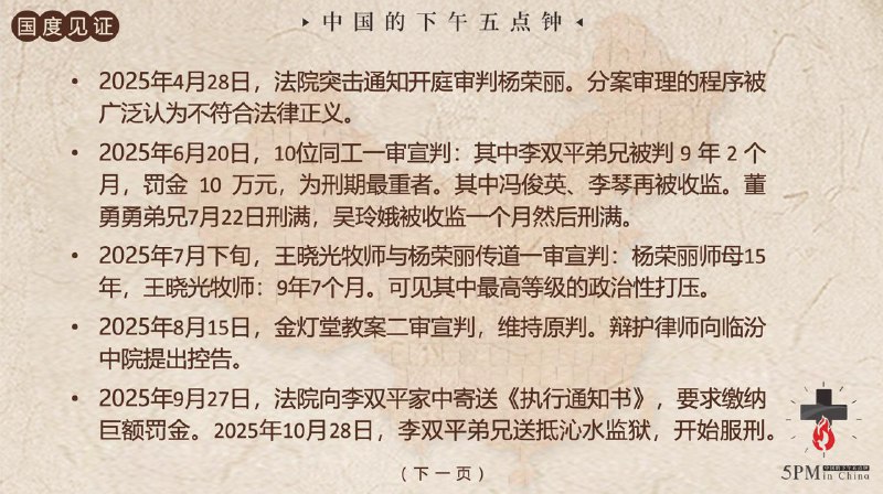 20251227国度祷告会，为临汾金灯堂教会被囚众肢体祷告