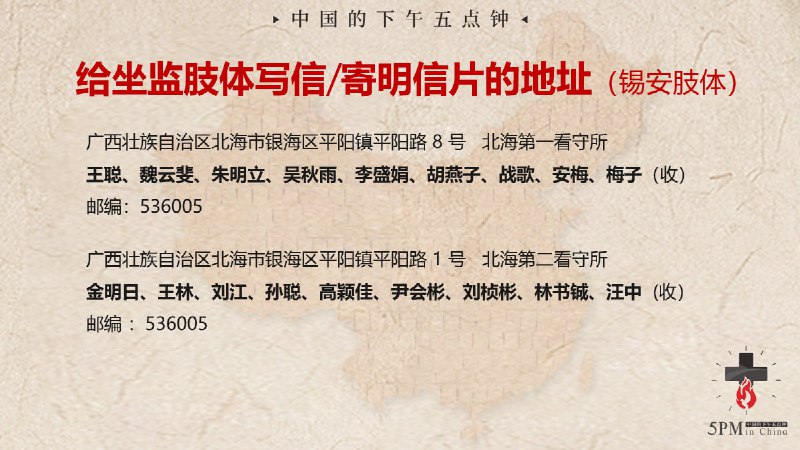 20251128国度祷告会，信息分享：写明信片给狱中肢体❤️20251128国度祷告会，信息分享：写明信片给狱中肢体❤️