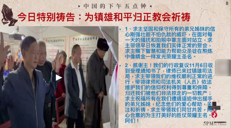 20241126 国度祷告会，为云南镇雄和平归正教会祷告