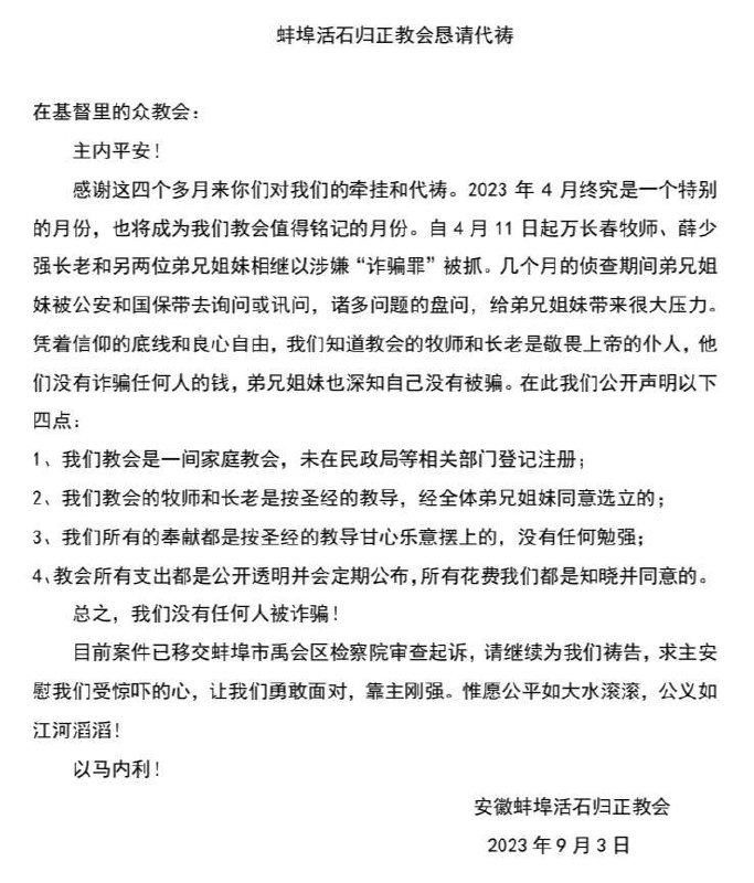 【国度代祷信息·蚌埠活石归正教会】20230903