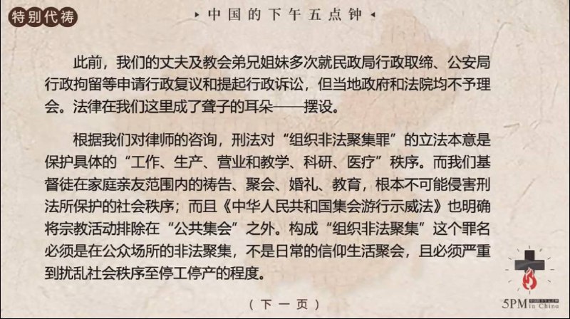 20251108国度祷告会，为阜阳麦种归正教会祷告