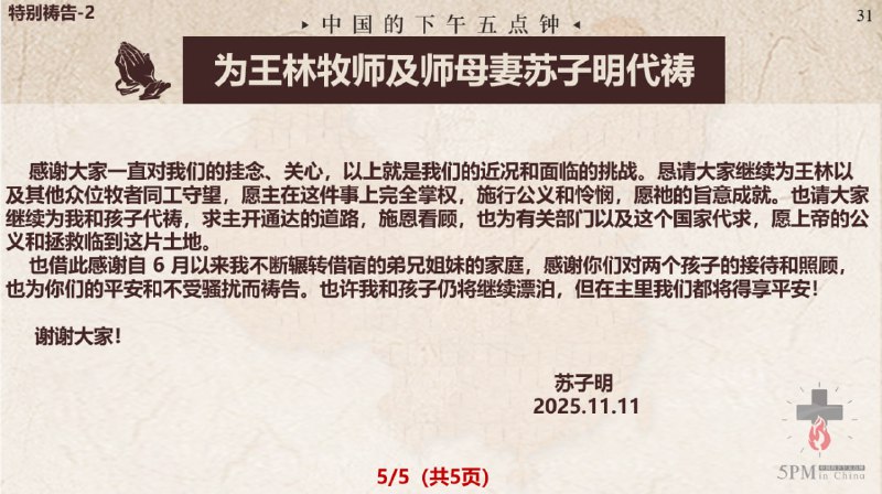 20251113国度祷告会，祷告事项：1.为傅炫娟姊妹祷告