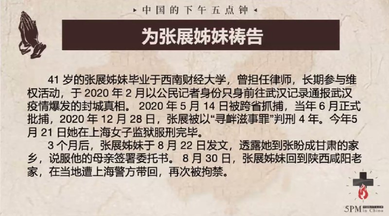 20241016国度祷告会，为张展姊妹祷告