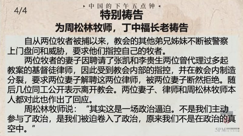 20240724国度祷告会，特别祷告2：为周松林牧师、丁中福长老祷告