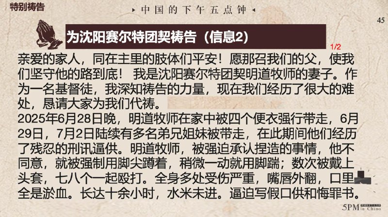 20250716国度祷告会，为沈阳塞尔特团契祷告