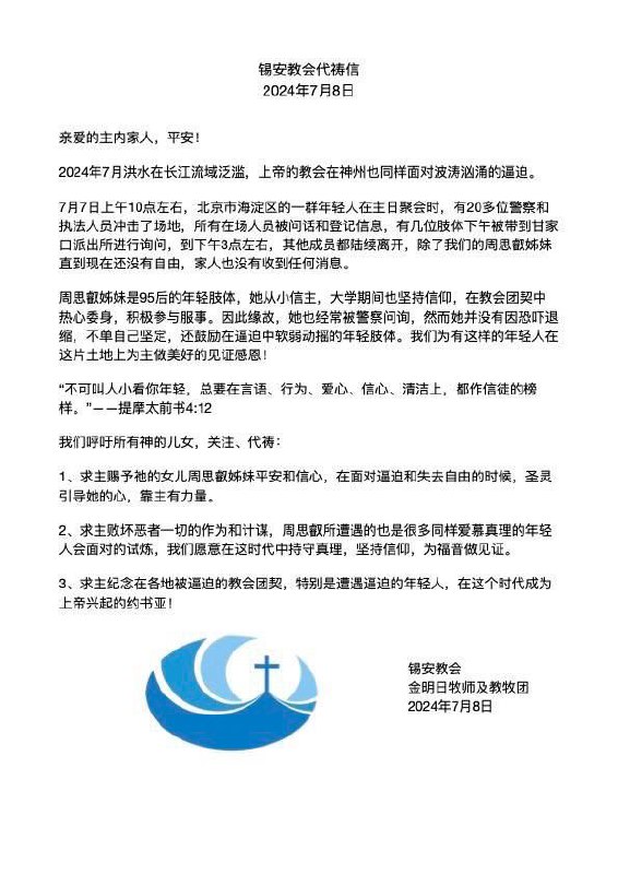 国度代祷信息·北京锡安教会
