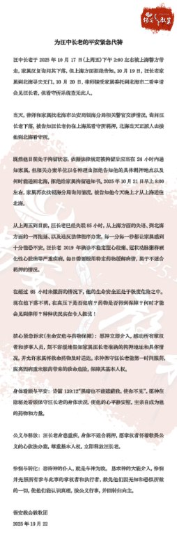 【国度代祷信息更新·锡安教会】20251022-1为汪中长老的平安紧急代祷汪中长老于 2025 年 10 月 17 日（上周五）下午 2:00 左右被上海警方带走，家属反复询问其下落，但上海方面拒绝告知
