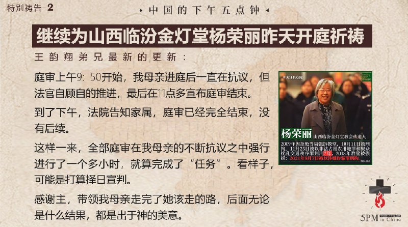 20250429国度祷告会：1.为孙承浩牧师今天的庭前会议祈祷2.继续为山西临汾金灯堂杨荣丽昨天开庭祈祷20250429国度祷告会：1.为孙承浩牧师今天的庭前会议祈祷2.继续为山西临汾金灯堂杨荣丽昨天开庭祈祷