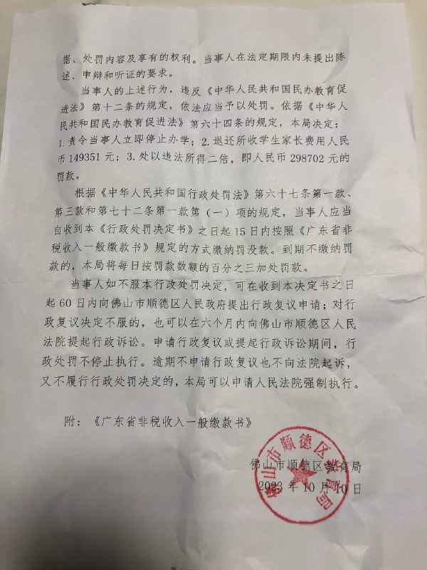 【国度代祷信息·顺德盛佳教会】20231216-02广东顺德盛佳教会“非法办学案”概况与最新进展：1、2023年5月24日，广东顺德盛佳教会被顺德公安、民宗、教育、工商等多部门冲击，邓燕祥传道、朱龙江执事、王伟才执事、朱巧玲姊妹被顺德公安以涉嫌非法经营罪抓捕，两处共学点也被上百号工作人员冲击，当天拉走了大量书籍、桌椅等物品