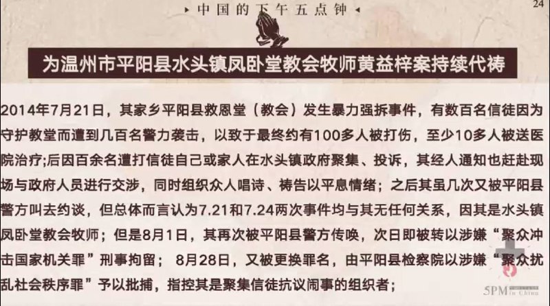 20251010国度祷告会，为黄益梓牧师祷告