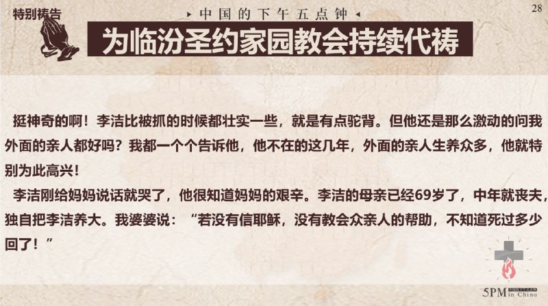 20250926国度祷告会，为临汾圣约家园教会祷告