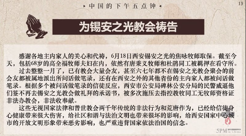 20250619国度祷告会，为锡安之光教会祷告