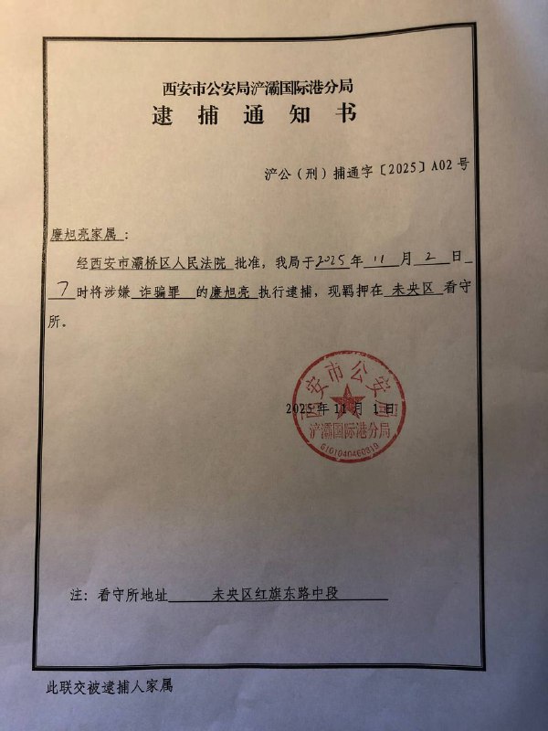【国度代祷信息】西安丰盛教会代祷信 202511042022年8月17日西安丰盛教会廉长年牧师、廉旭亮牧师和付娟传道因涉嫌“诈骗罪”被羁押