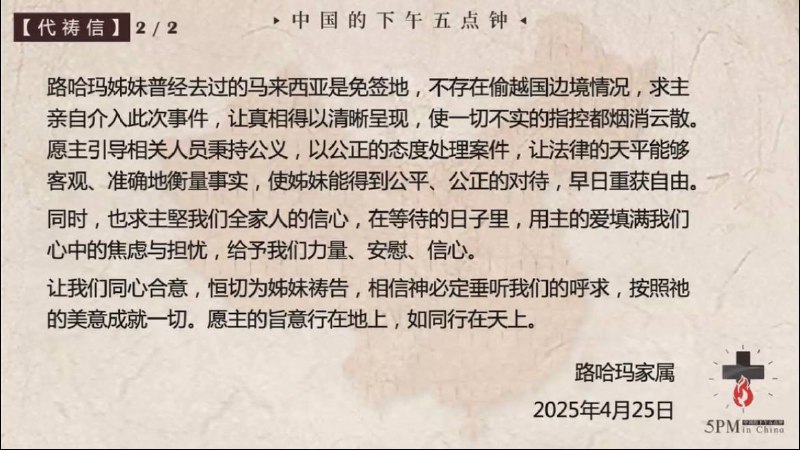 20250426国度祷告会，为路哈玛姊妹祷告