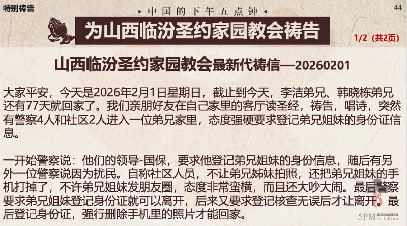 20260204 特别祷告一：为山西临汾圣约家园教会祷告，求主赐下平安！20260204 特别祷告一：为山西临汾圣约家园教会祷告，求主赐下平安！