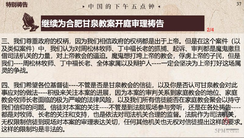 20250716国度祷告会，继续为合肥甘泉教会教案开庭审理祷告