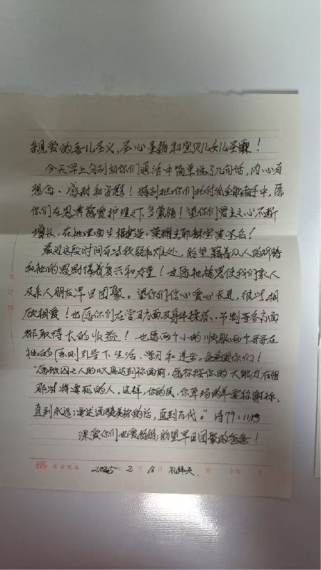 【国度代祷信息】恳请为常玉春、李琛慧夫妇祷告 20250305详细代祷信息请见上面👆一条信息