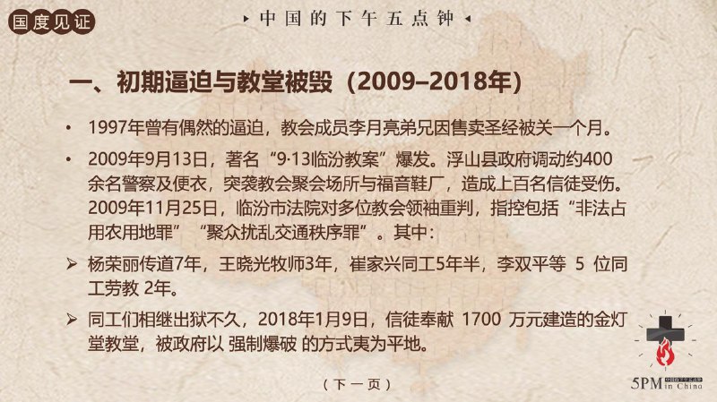 20251227国度祷告会，为临汾金灯堂教会被囚众肢体祷告