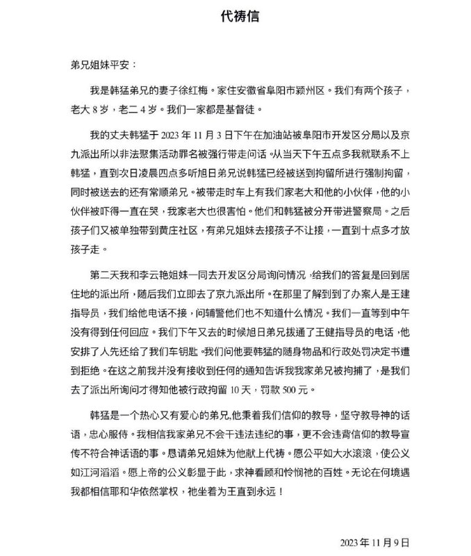 【国度代祷信息·安徽阜阳麦种归正教会】20231109【国度代祷信息·安徽阜阳麦种归正教会】20231109
