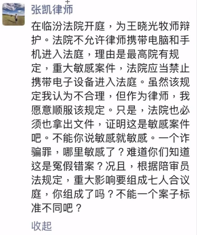 20250417国度祷告会，为临汾金灯堂教会还在受审判的王晓光牧师，杨荣丽传道祷告