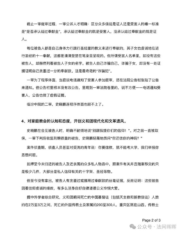 【国度代祷信息更新·临汾金灯堂教会】202508172025年8月15日上午九点，临汾金灯堂教会二审宣判维持原判