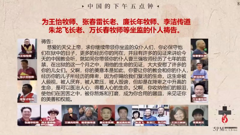 20240412 中国的下午五点钟，为坐监的仆人祷告