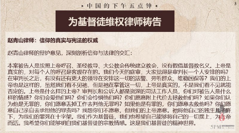 20250726国度祷告会，律师们为合肥甘泉教会周松林牧师，丁中福长老案辩护经过节选