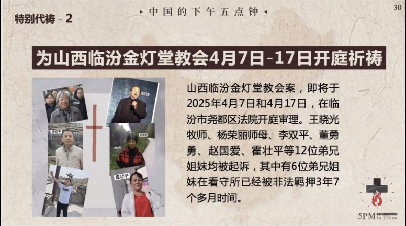 20250322国度祷告会，为临汾金灯堂教会4月份的开庭祷告