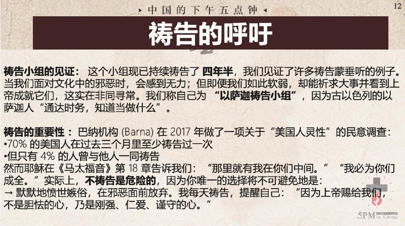 20250917国度祷告会，为美国祷告