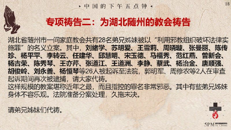 20250328国度祷告会：1.求主兴起更多像红灯区这样的福音事工，让更多罪人听到福音，悔改得生命