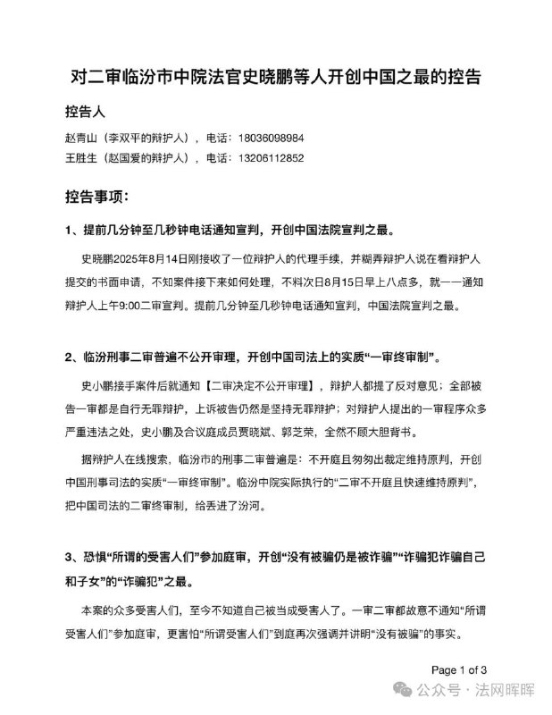 【国度代祷信息更新·临汾金灯堂教会】202508172025年8月15日上午九点，临汾金灯堂教会二审宣判维持原判