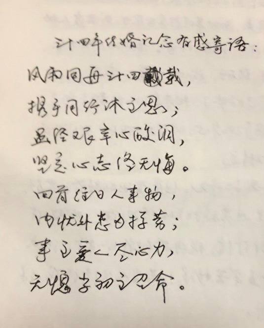 【逼迫中的见证】周松林牧师狱中写诗纪念与妻子结婚34周年2025年8月11日是周松林牧师和魏淑蝶结婚34周年纪念日，今天收到了他从高墙内寄出来的三十四周年结婚记念有感寄语：风雨同舟卅四载，携手同行沐主恩；虽经艰辛心酸泪，坚定心志终无悔