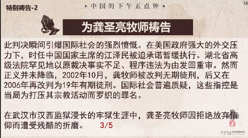 20250515国度祷告会，为龚圣亮牧师祷告