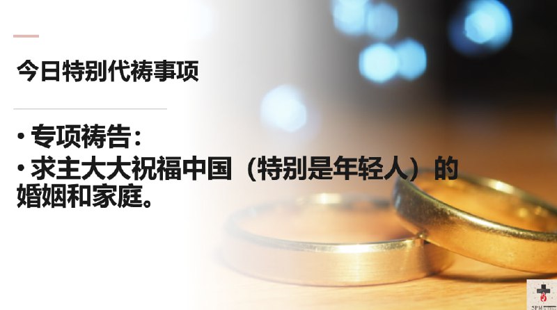 20240513国度特别祷告：求主拯救中国人的婚姻和家庭，求主使中国的教会起来作见证，因为婚姻家庭的唯一出路在耶稣基督里，阿们！20240513国度特别祷告：求主拯救中国人的婚姻和家庭，求主使中国的教会起来作见证，因为婚姻家庭的唯一出路在耶稣基督里，阿们！