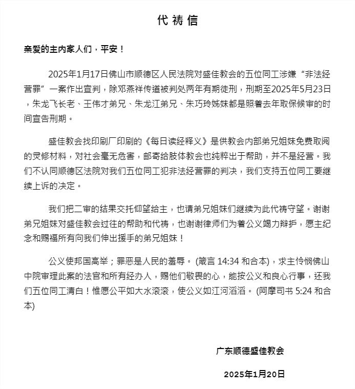 【国度代祷信息·顺德盛佳教会】20250120